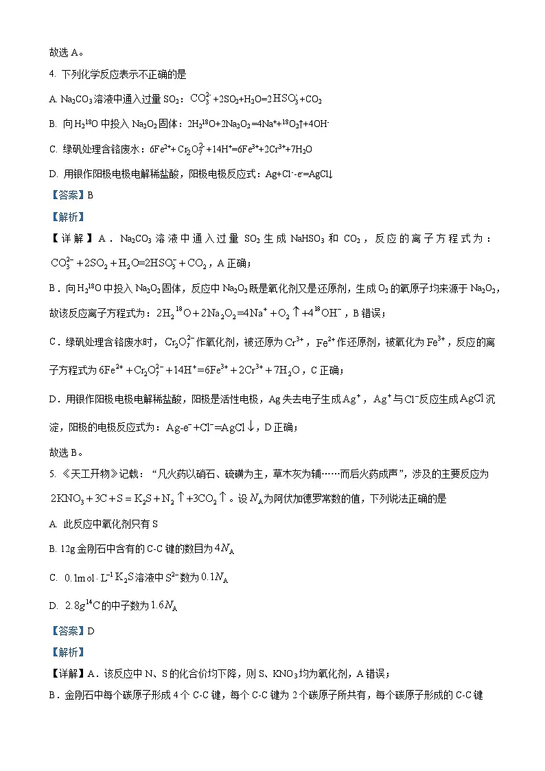 天津市五区县重点校2024-2025学年高三上学期1月期末化学试题 Word版含解析第3页