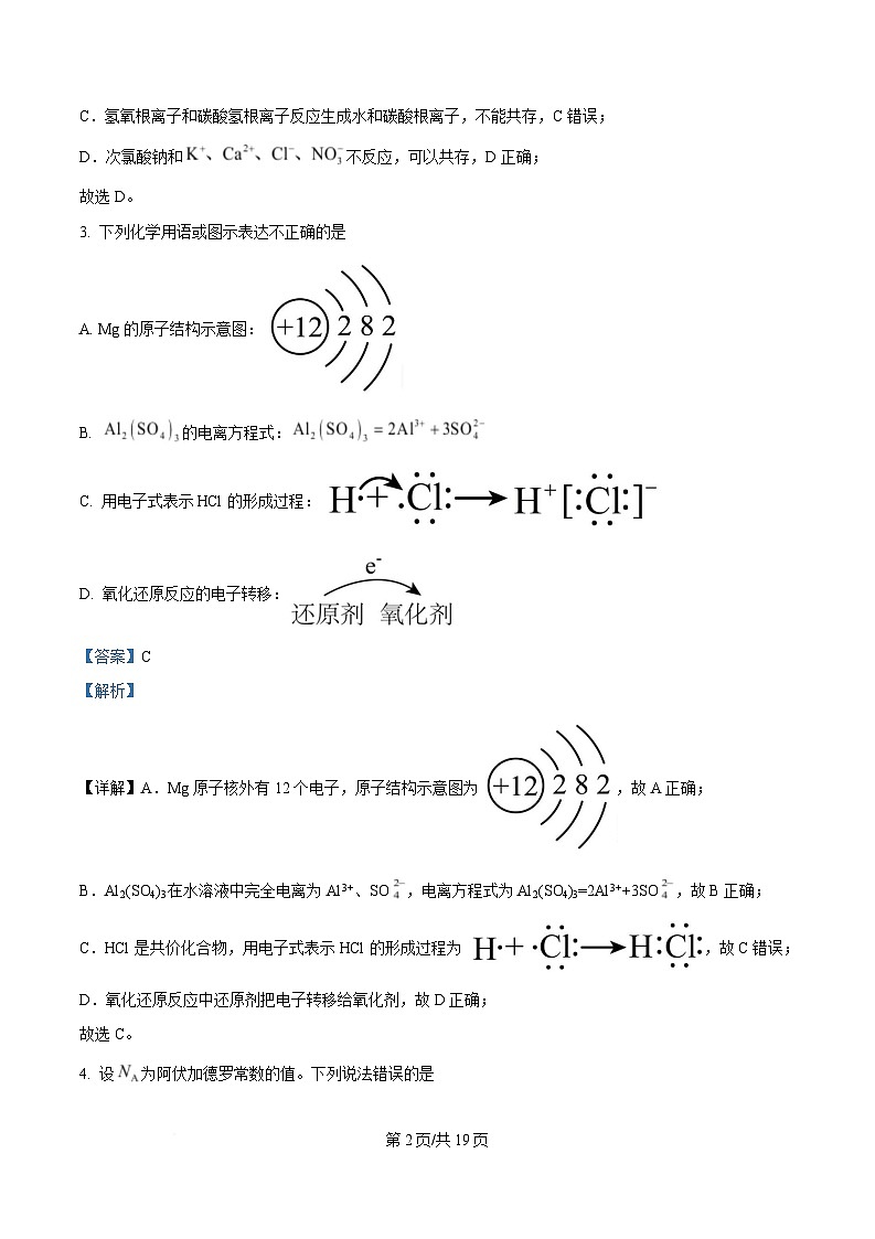 湖南省湖南师范大学附属中学2024-2025学年高一上学期期末考试 化学试题  含解析第2页