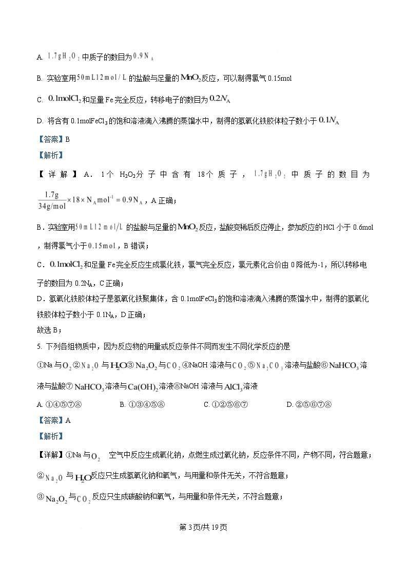 湖南省湖南师范大学附属中学2024-2025学年高一上学期期末考试 化学试题  含解析第3页