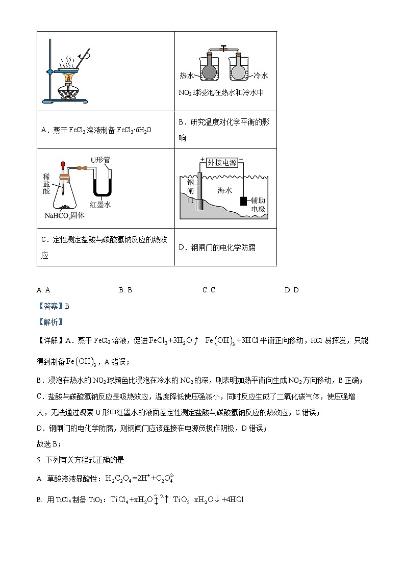 重庆市七校联考2024-2025学年高二上学期期末考试 化学试题 含解析第3页
