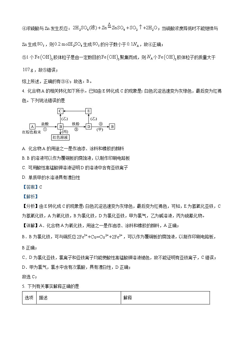 重庆市拔尖强基联盟2025届高三下学期2月联合考试化学试卷 含解析第3页