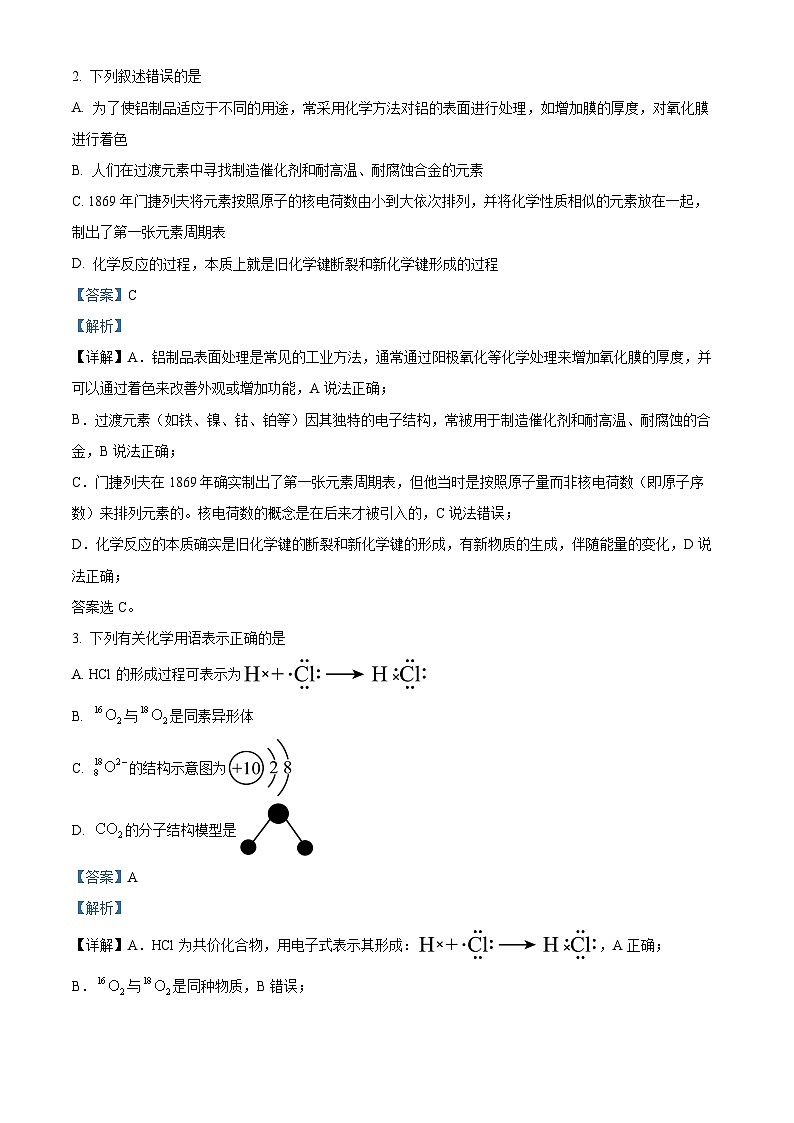 湖南省长沙市开福区第一中学2024-2025学年高一上学期1月期末化学试题 含解析第2页