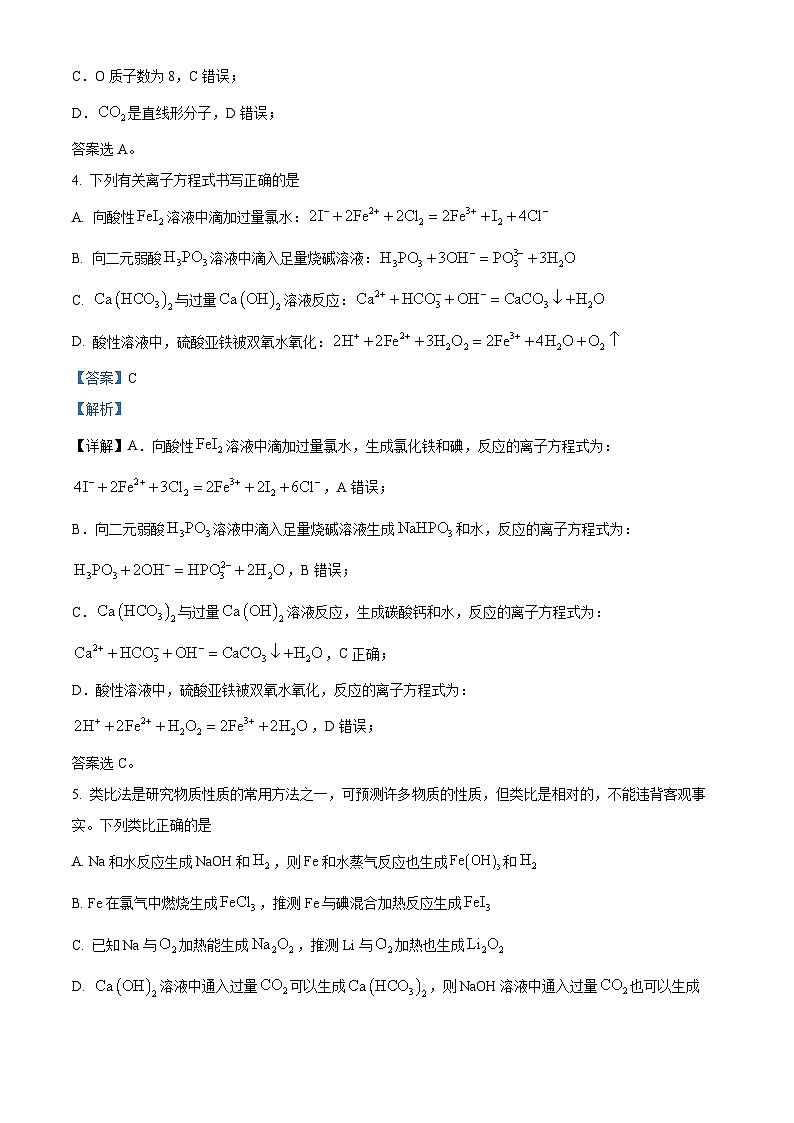 湖南省长沙市开福区第一中学2024-2025学年高一上学期1月期末化学试题 含解析第3页