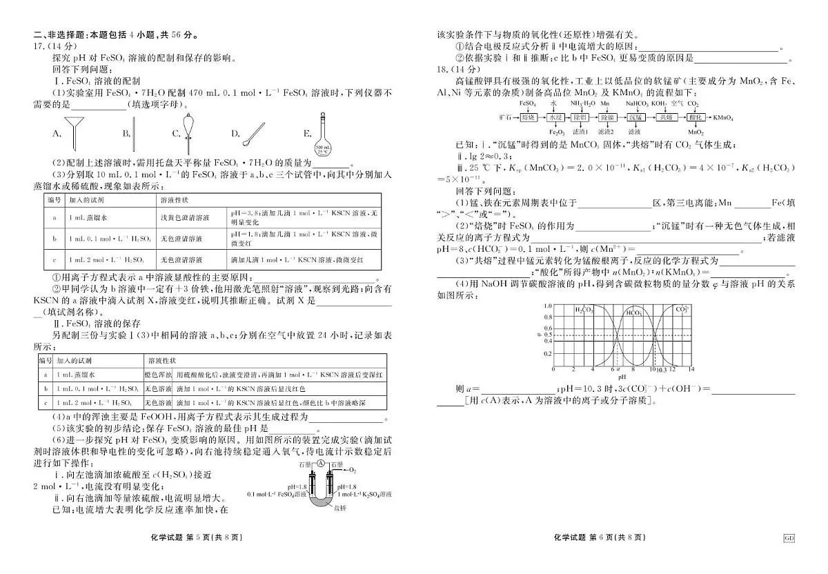 2025届河北衡水金卷高三下学期3月联考化学试卷（含答案）第3页