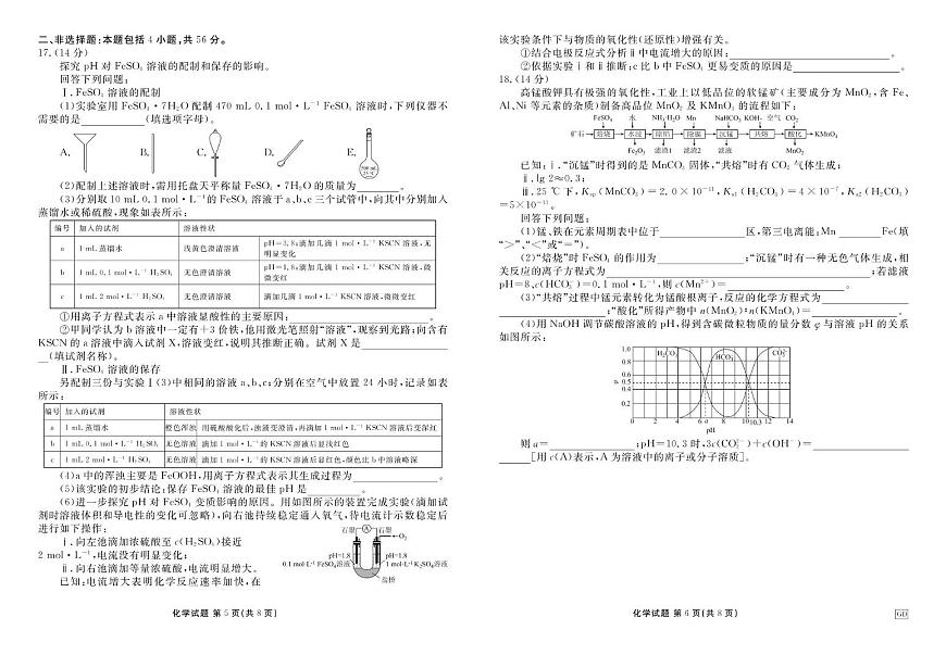 2025届河北衡水金卷高三下学期3月联考化学试卷（含答案）第3页