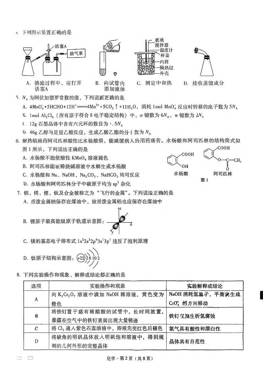 重庆巴蜀中学校2025届高三下学期3月月考化学试卷（含答案）第2页