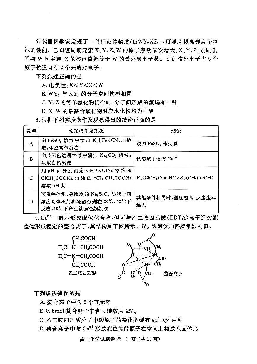 化学第3页