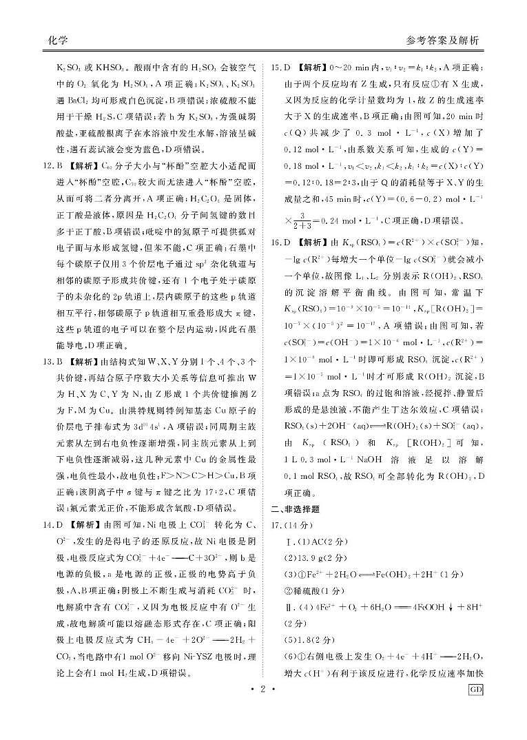 2025届河北衡水金卷高三下学期3月联考化学答案第2页