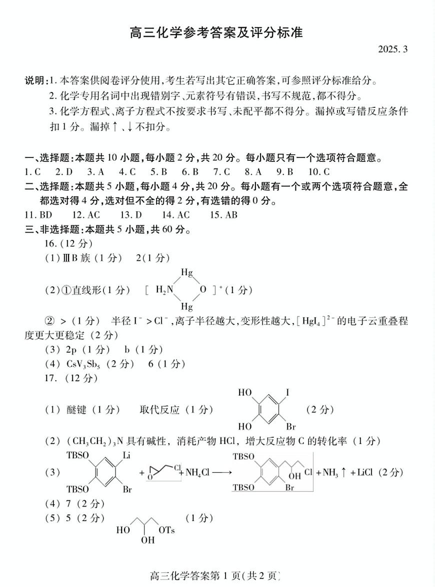 潍坊化学答案第1页