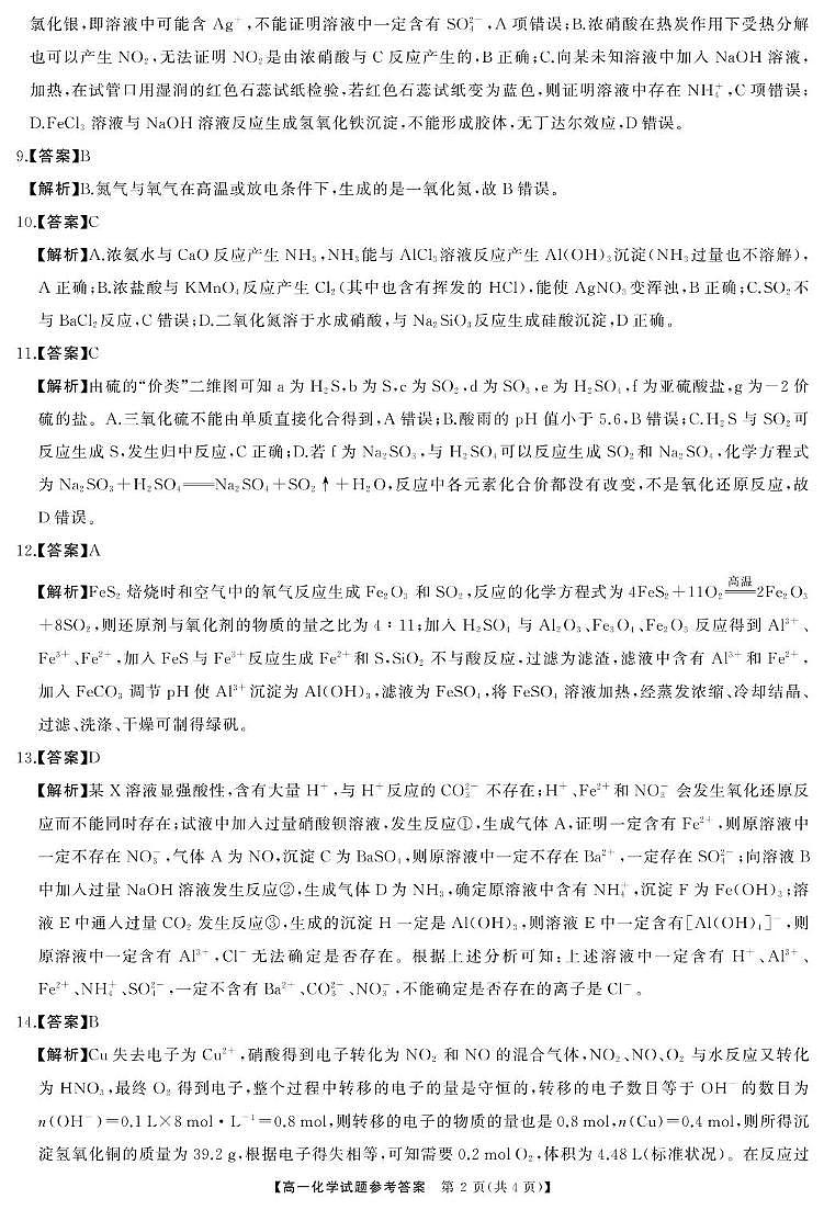 湖南部分名校2024-2025学年高一下学期3月联考化学答案第2页
