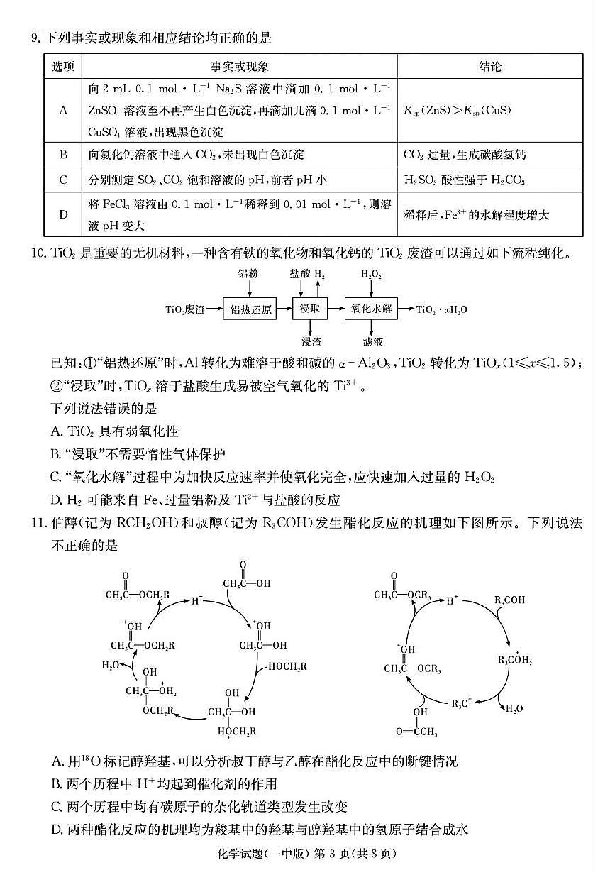 湖南省长沙市一中2025届高三月考化学试卷(七)第3页