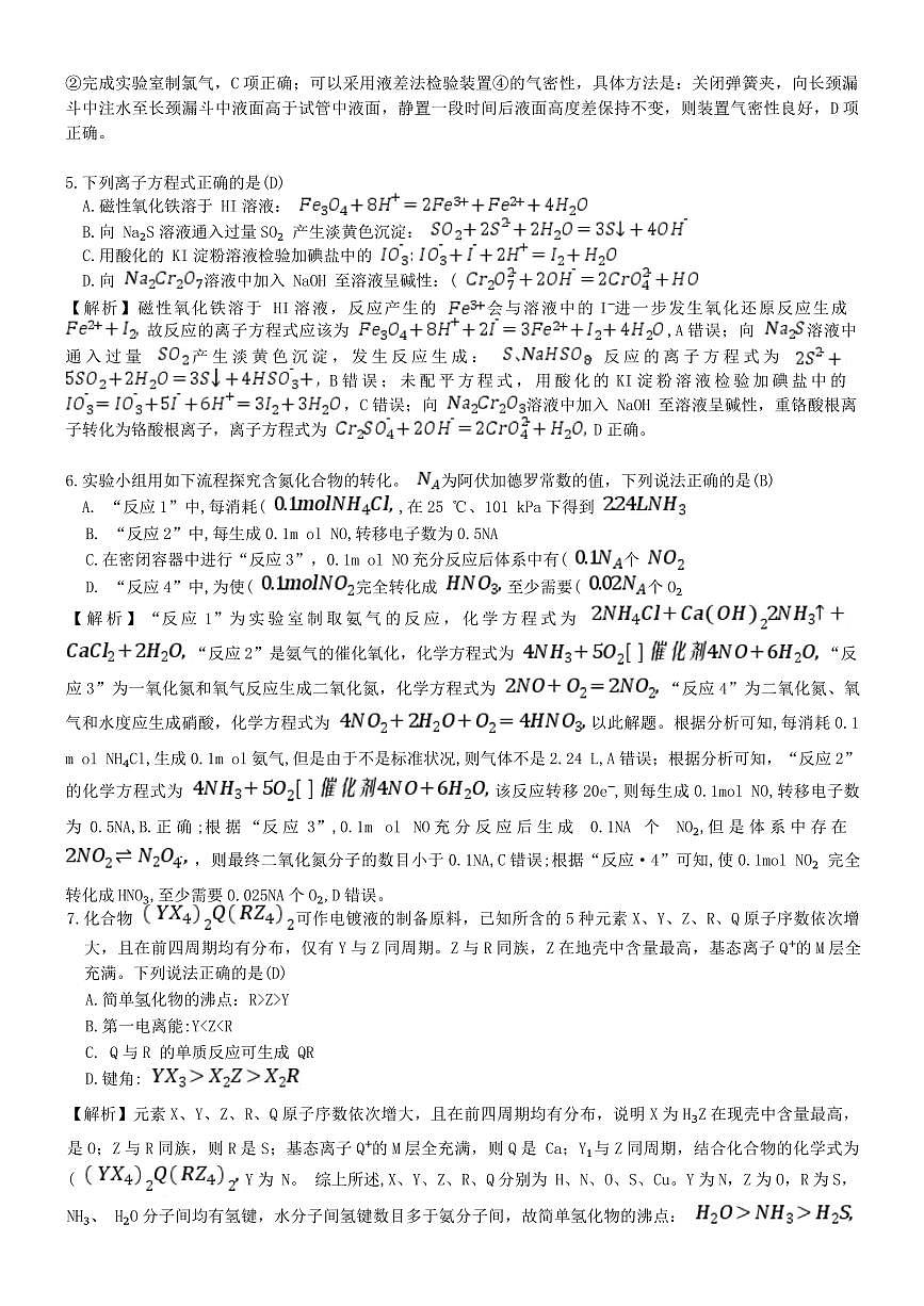湖南省长沙市一中2025届高三月考化学试卷(七)解析版第2页