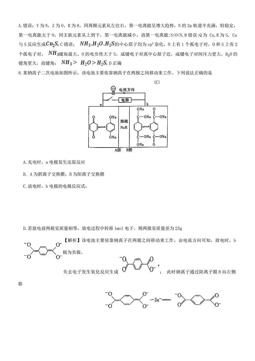 湖南省长沙市一中2025届高三月考化学试卷(七)解析版第3页