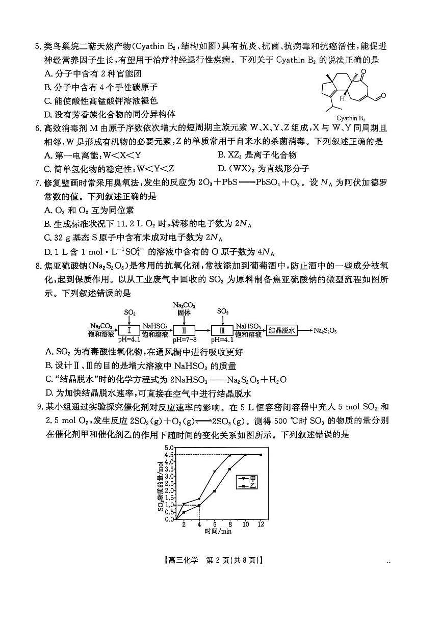 江西三新教研共同体2025届高三下学期3月联考化学试卷第2页