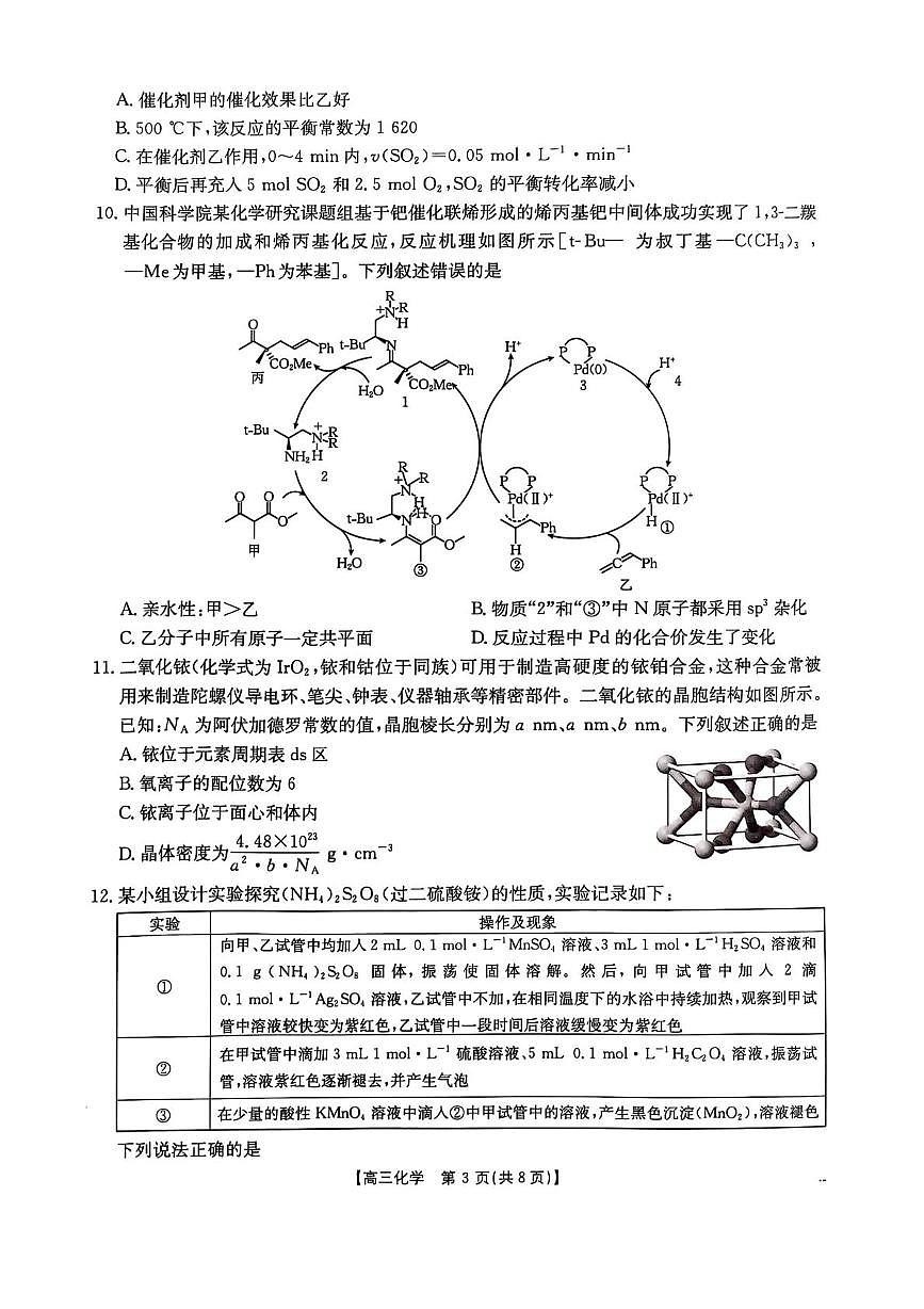 江西三新教研共同体2025届高三下学期3月联考化学试卷第3页