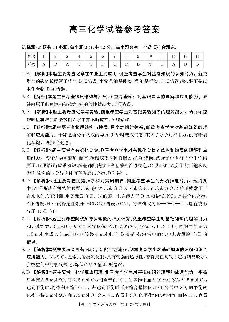 江西三新教研共同体2025届高三下学期3月联考化学答案第1页