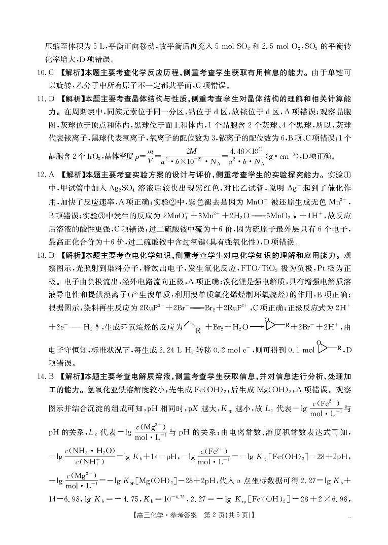 江西三新教研共同体2025届高三下学期3月联考化学答案第2页