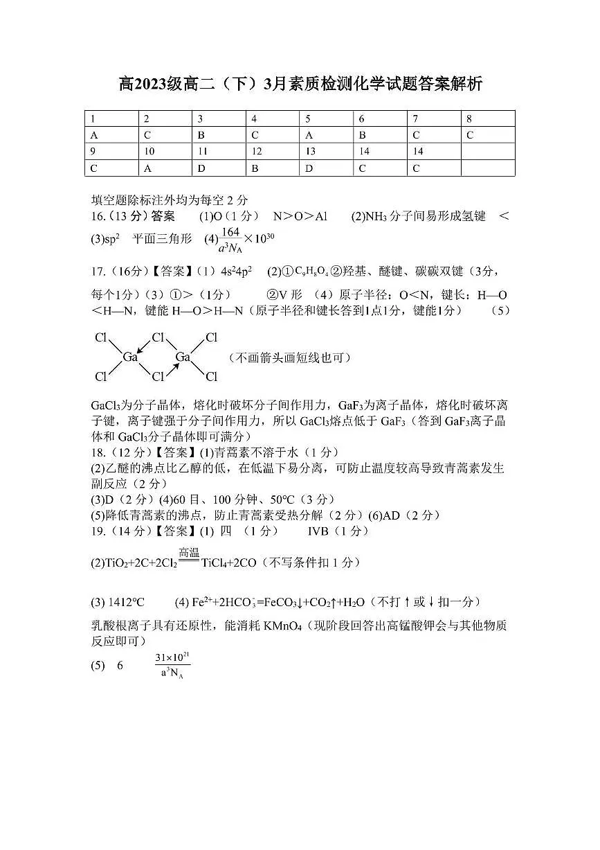 三月素质检测详解第1页
