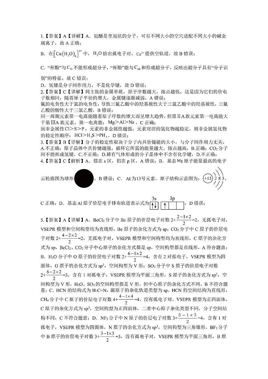 三月素质检测详解第2页