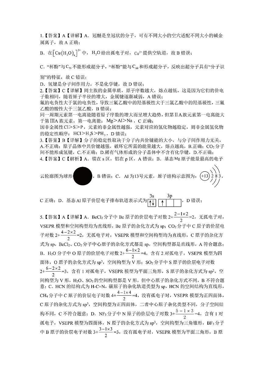三月素质检测详解第2页