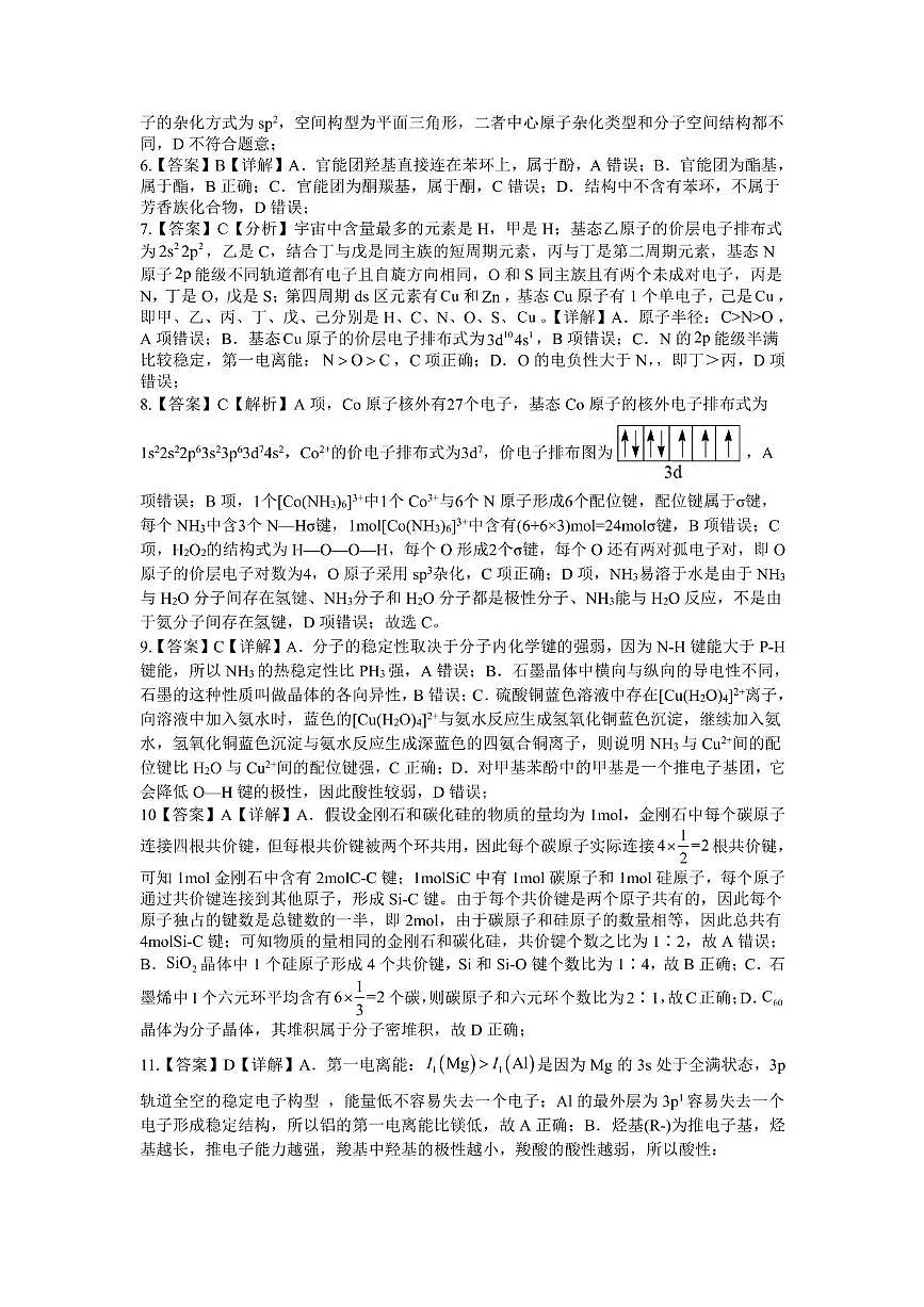 三月素质检测详解第3页
