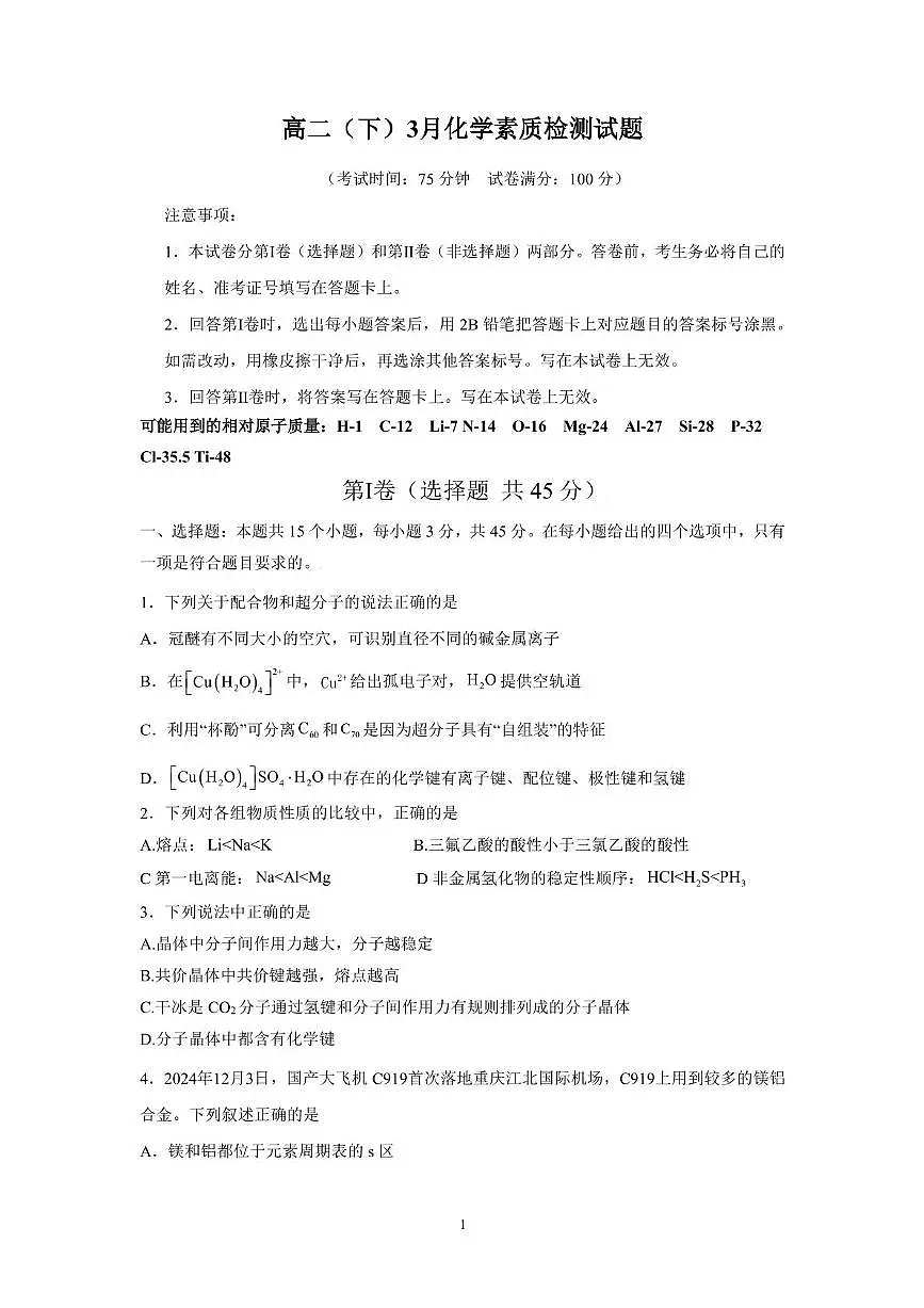 三月素质检测第1页
