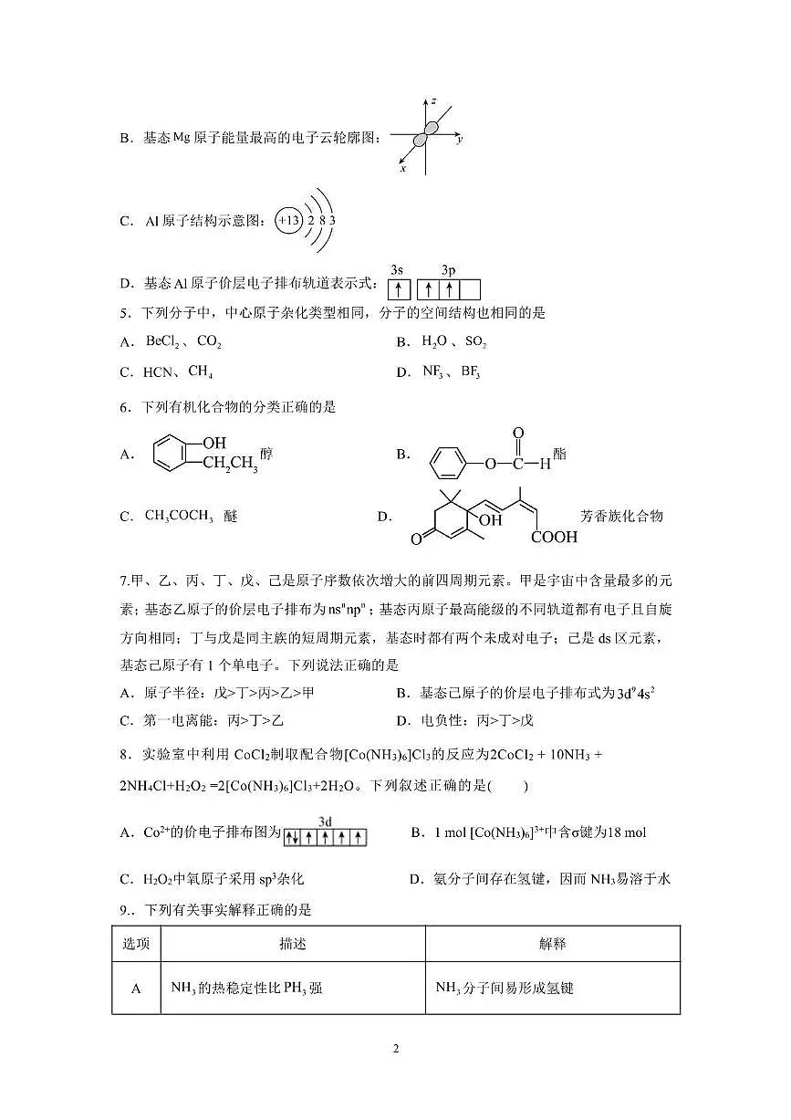 三月素质检测第2页