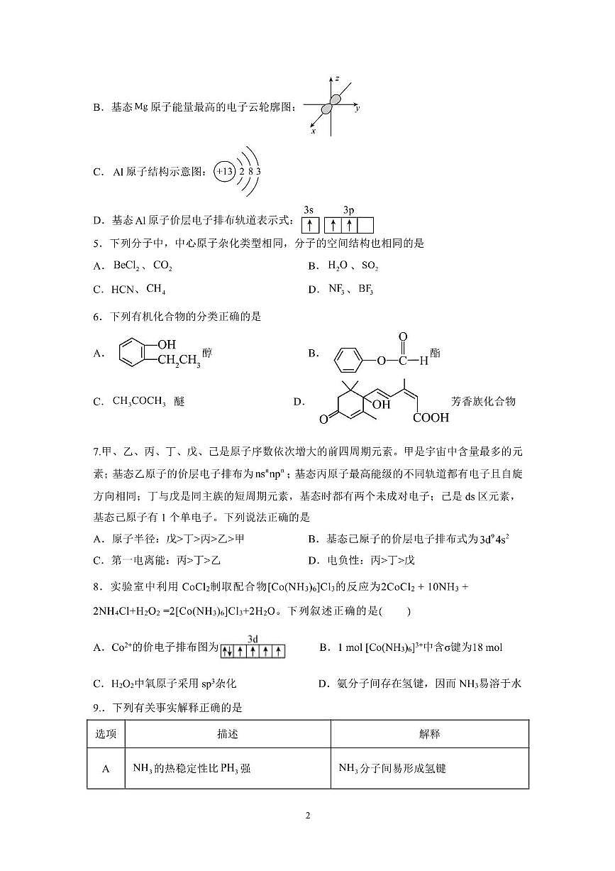 三月素质检测第2页