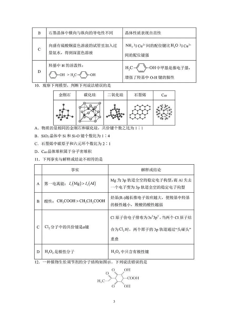 三月素质检测第3页