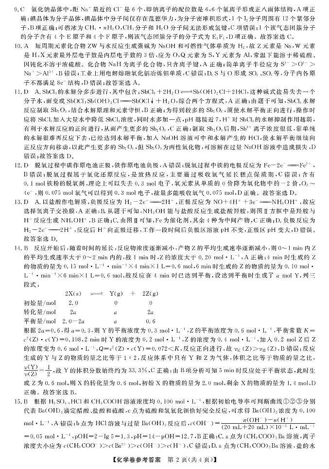 浙江强基联盟2024-2025学年高二下学期3月联考化学答案第2页