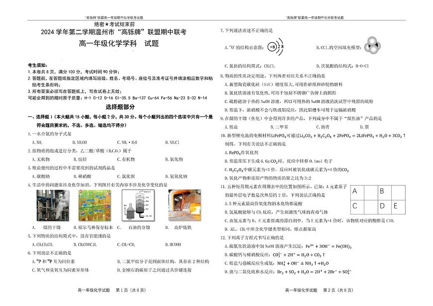 2025学年第二学期温州市“高铄牌”联盟期中联考试题第1页