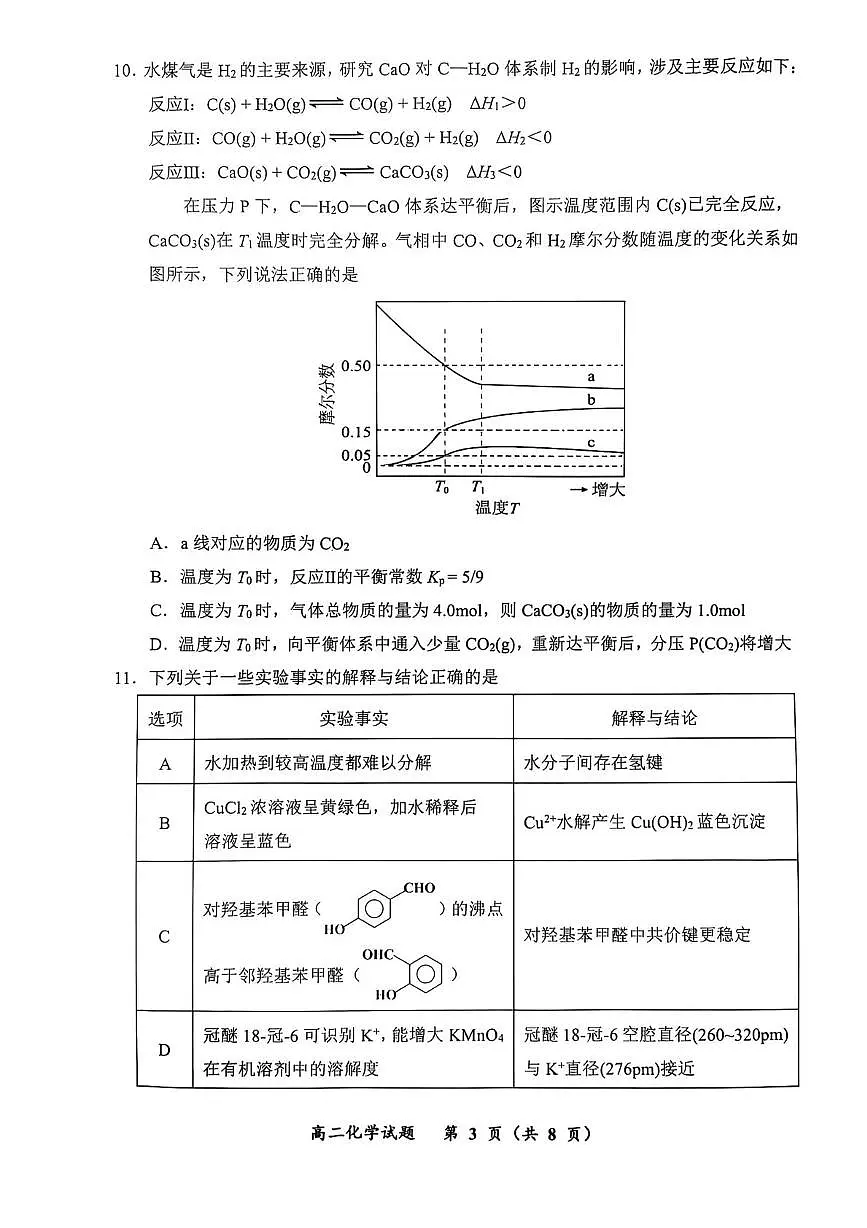 重庆巴蜀中学校2024-2025学年高二下学期3月月考化学试题 化学试题第3页