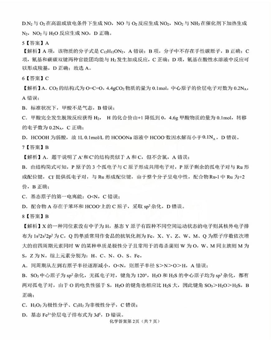 2025届安庆二模化学答案第2页