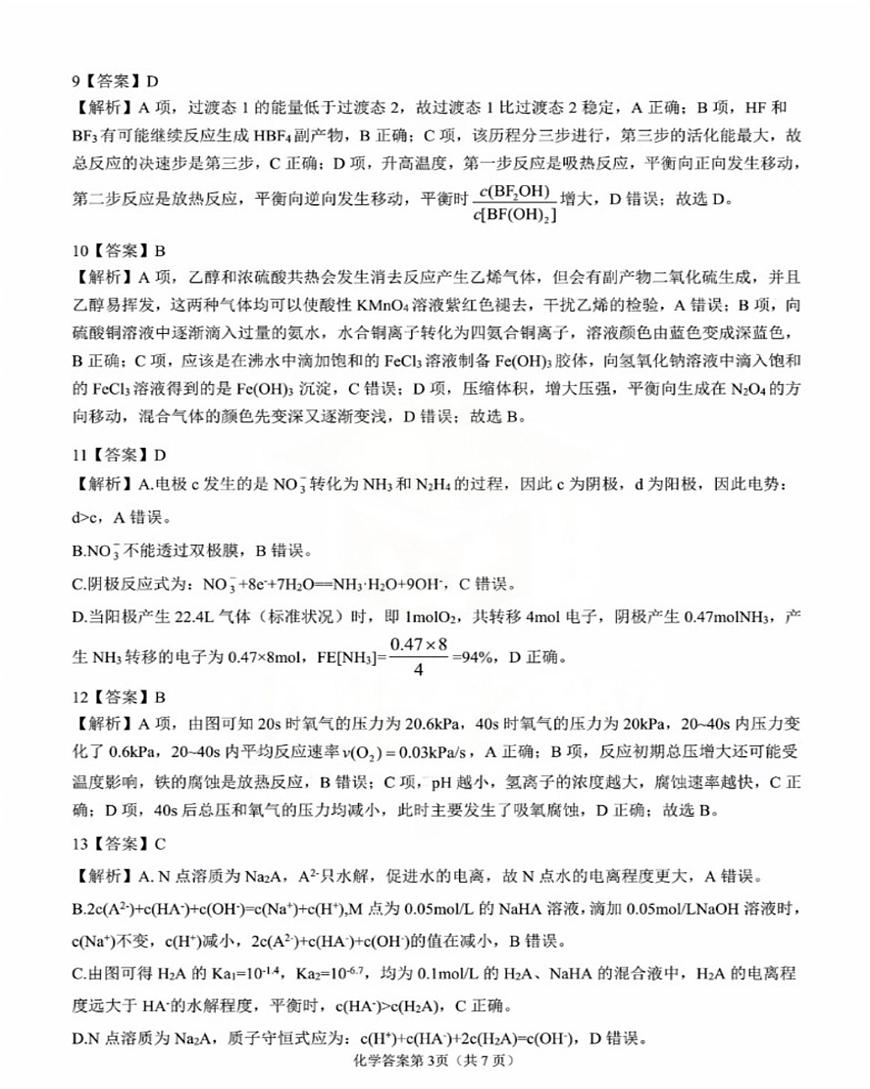 2025届安庆二模化学答案第3页