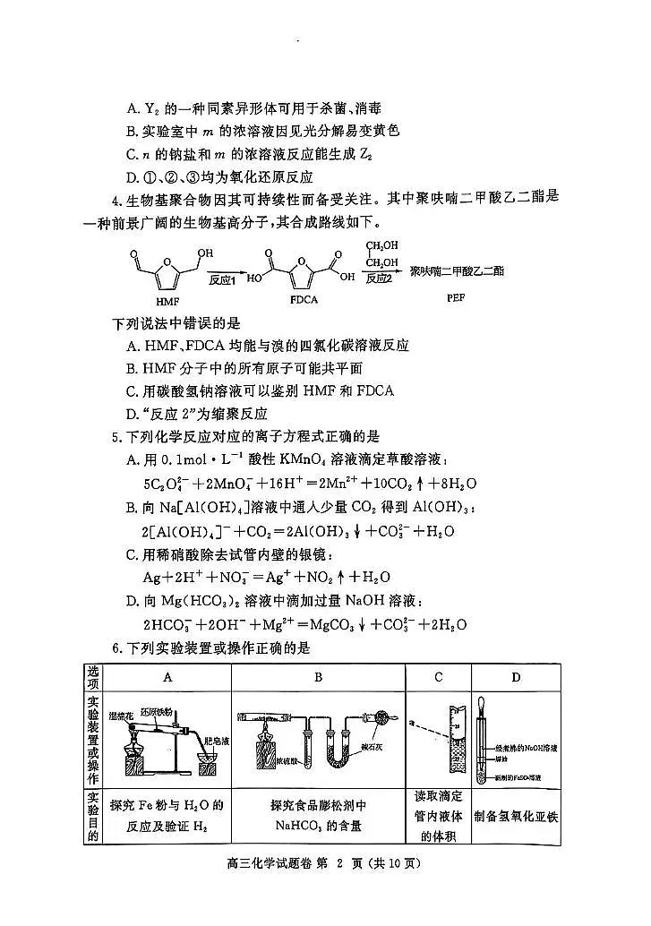 2025届郑州二模化学试题第2页