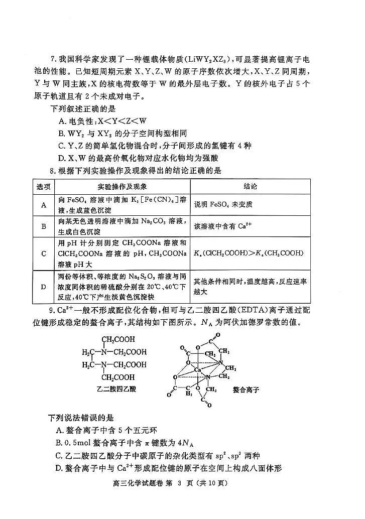 2025届郑州二模化学试题第3页