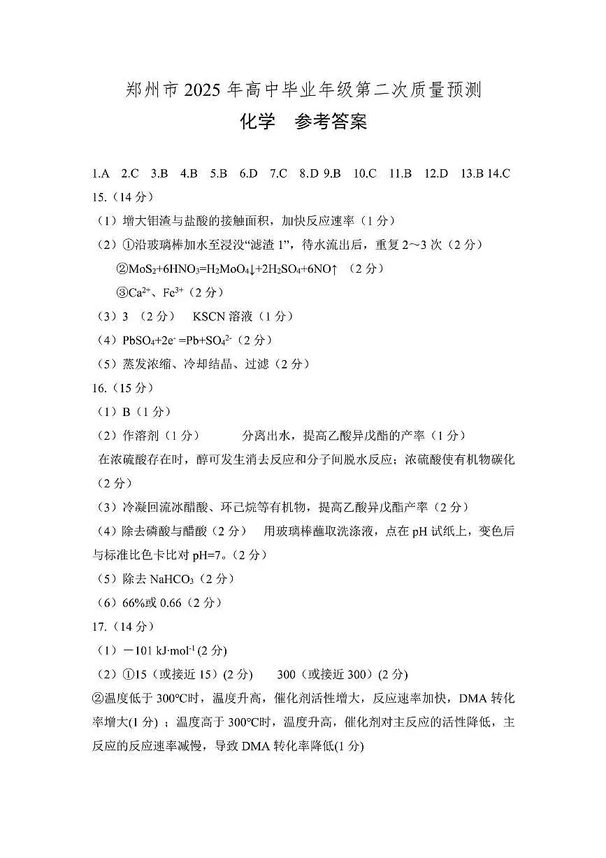 2025届郑州二模化学答案第1页