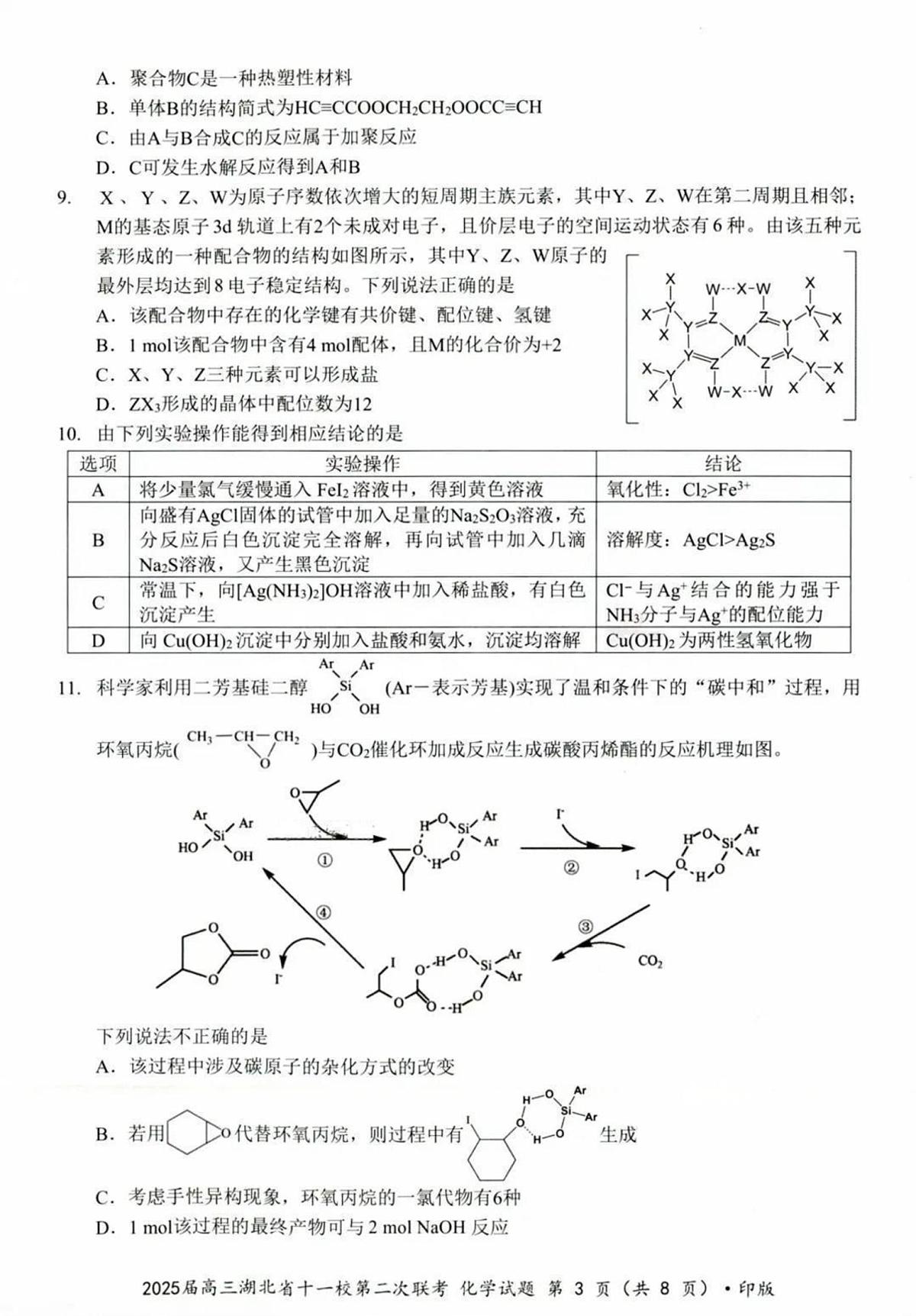 2025届湖北十一校高三下学期第二次联考化学试题第3页