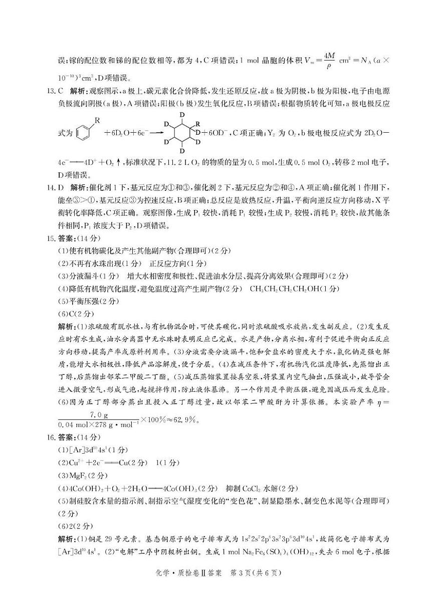 2025届河北省省级联考模拟预测化学试题答案第3页