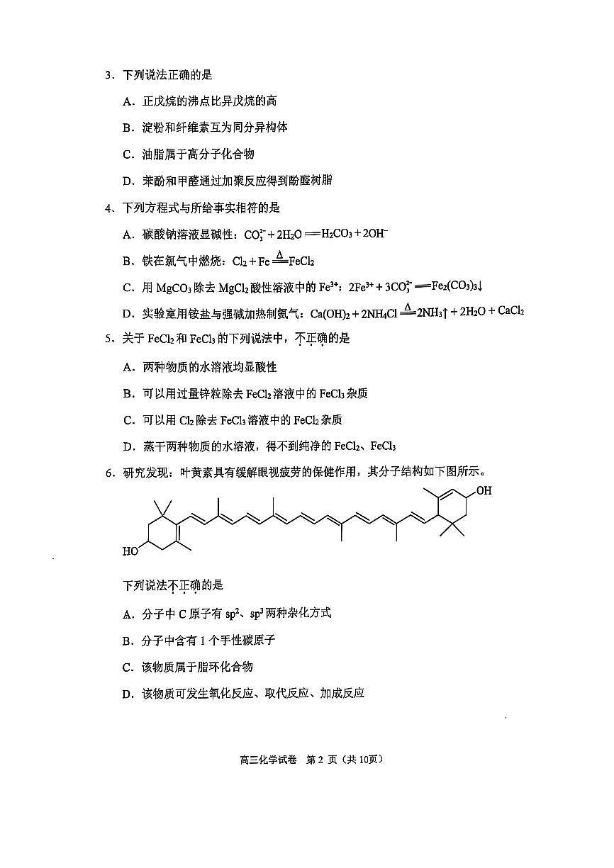 2025届北京市石景山区一模高三统一练习 化学试题+答案第2页