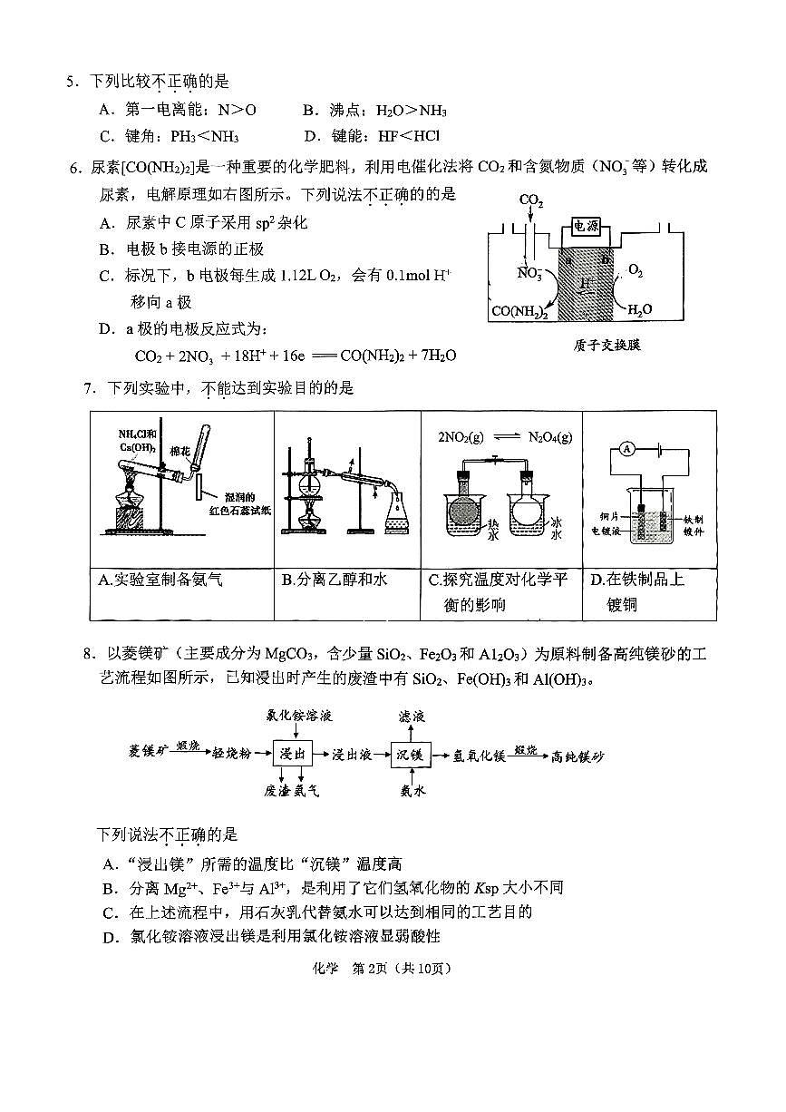 2025届北京市门头沟区一模高三年级综合练习 化学试题+答案第2页