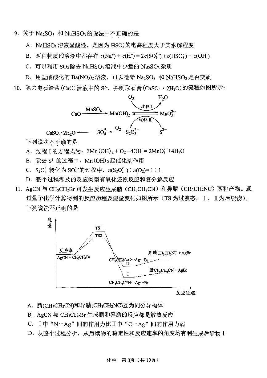 2025届北京市门头沟区一模高三年级综合练习 化学试题+答案第3页