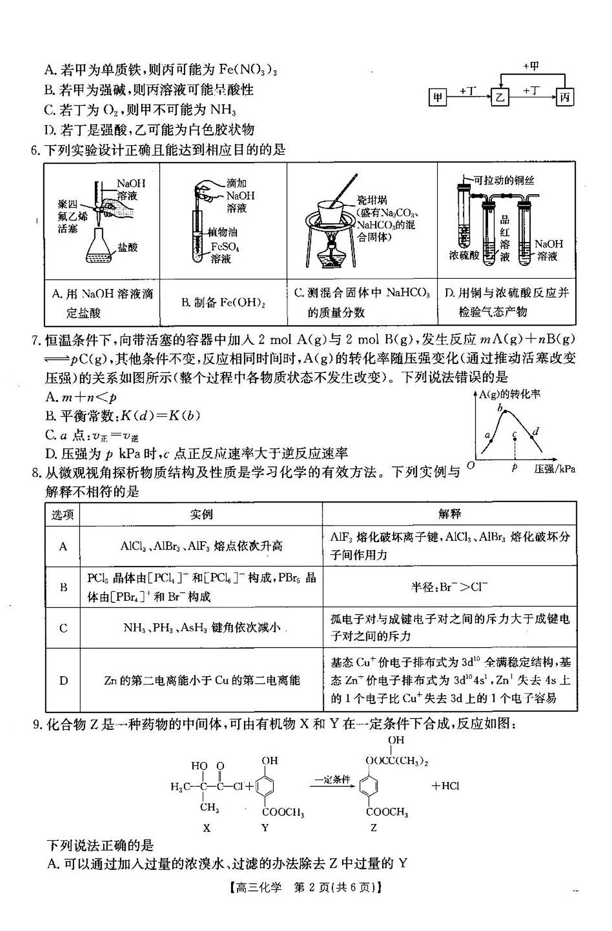 2025届青海省海东市高三下学期二模化学试卷+答案第2页