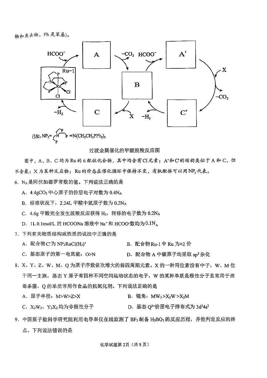 安徽省安庆市2025届高三第二次模拟化学试题+答案第2页
