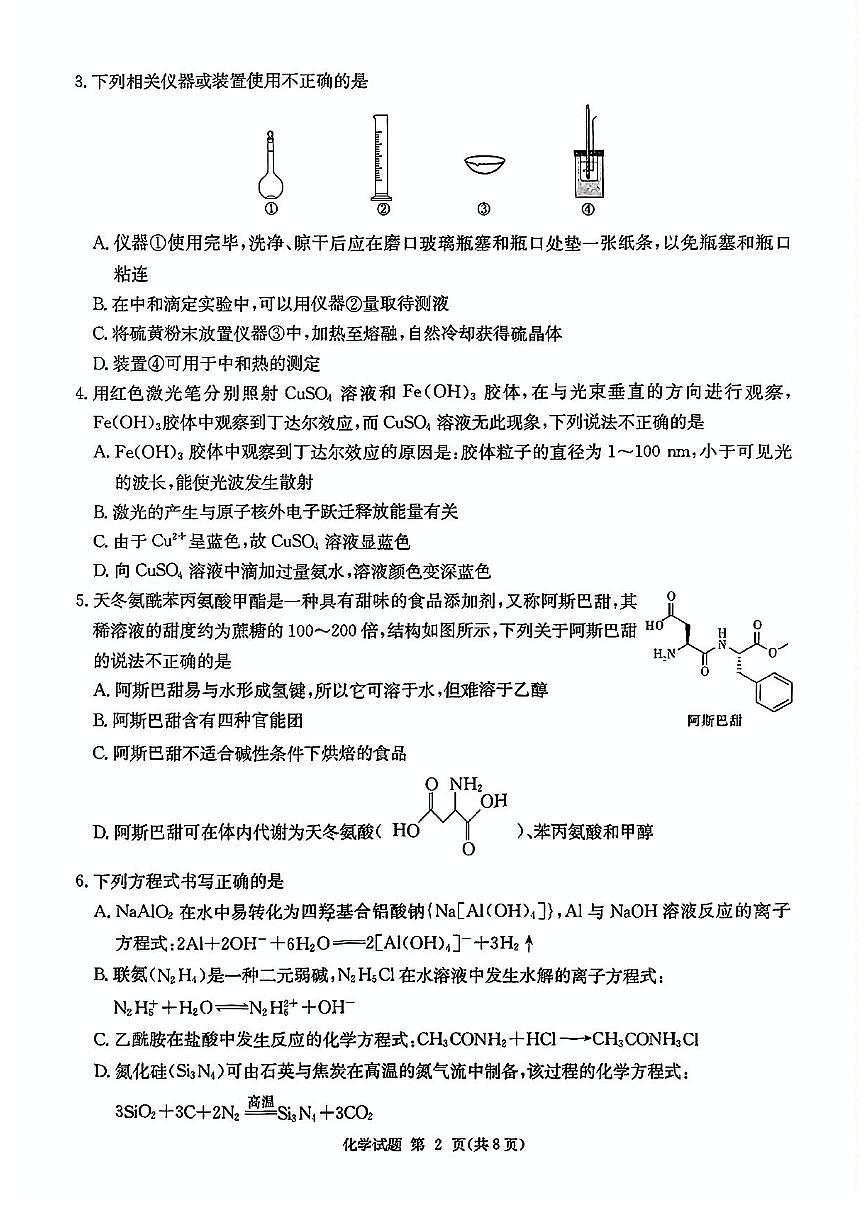 湖南省九校联盟2024-2025学年高三下学期第二次联考化学试卷+答案第2页