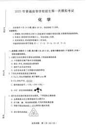 内蒙古呼和浩特市2025届高三下学期第一次模拟考试化学试卷（图片版，无答案）