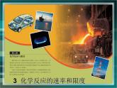 人教版(新課標) 高中化學 必修2 2-3《化學反應的限度》課件