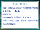 人教版(新課標) 高中化學 必修2 2-3《化學反應的限度》課件