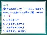 人教版(新課標) 高中化學 必修2 2-3《化學反應的限度》課件