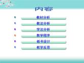 人教版(新課標) 高中化學 必修2 2-3《化學反應的速率》說課課件